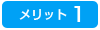 ホイールペイントのメリット１