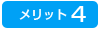 ホイールペイントのメリット４